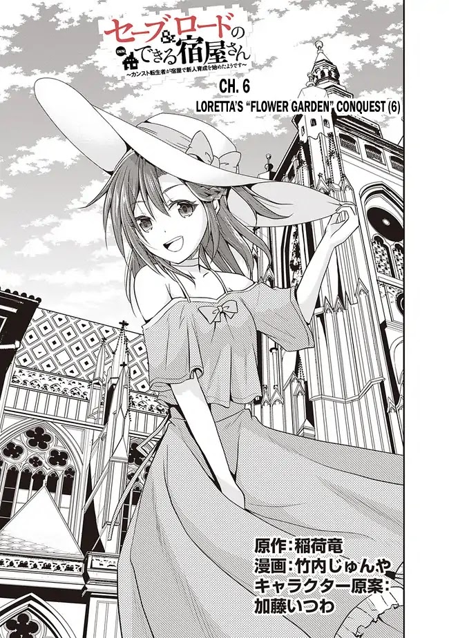 Save & Load no Dekiru Yadoya-San Chapter 6 page 3 - Chapter 6