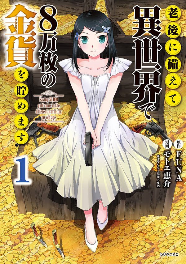Saving 80,000 Gold Coins in the Different World for My Old Age Chapter 11 page 1 - Chapter 11