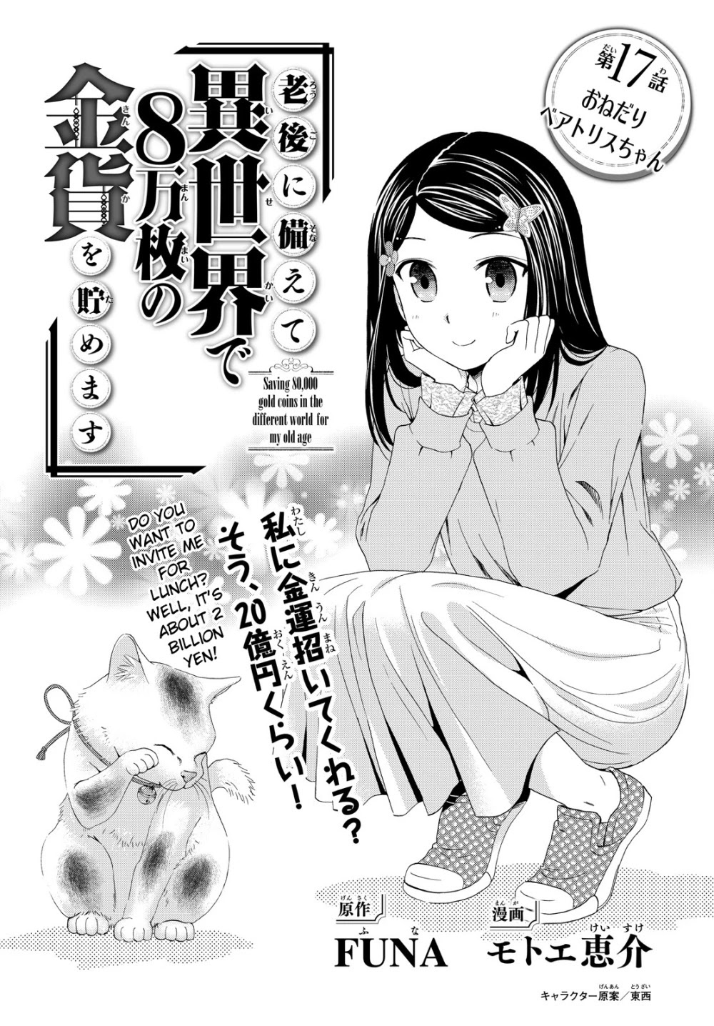 Saving 80,000 Gold Coins in the Different World for My Old Age Chapter 17 page 2 - Chapter 17: Beckoning Beatrice