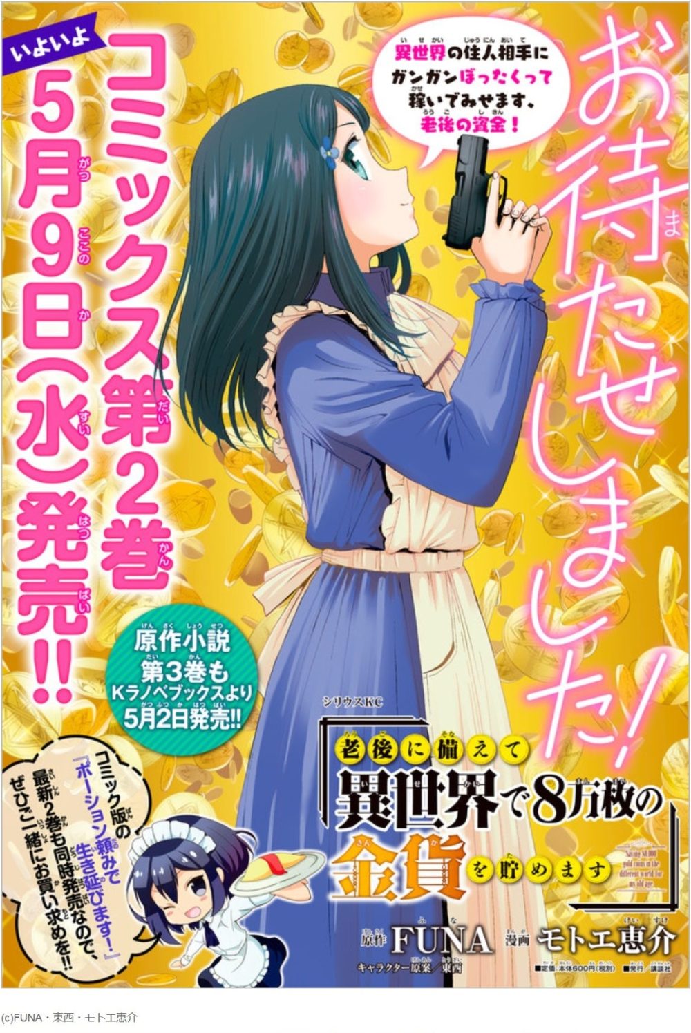 Saving 80,000 Gold Coins in the Different World for My Old Age Chapter 18 page 19 - Chapter 18