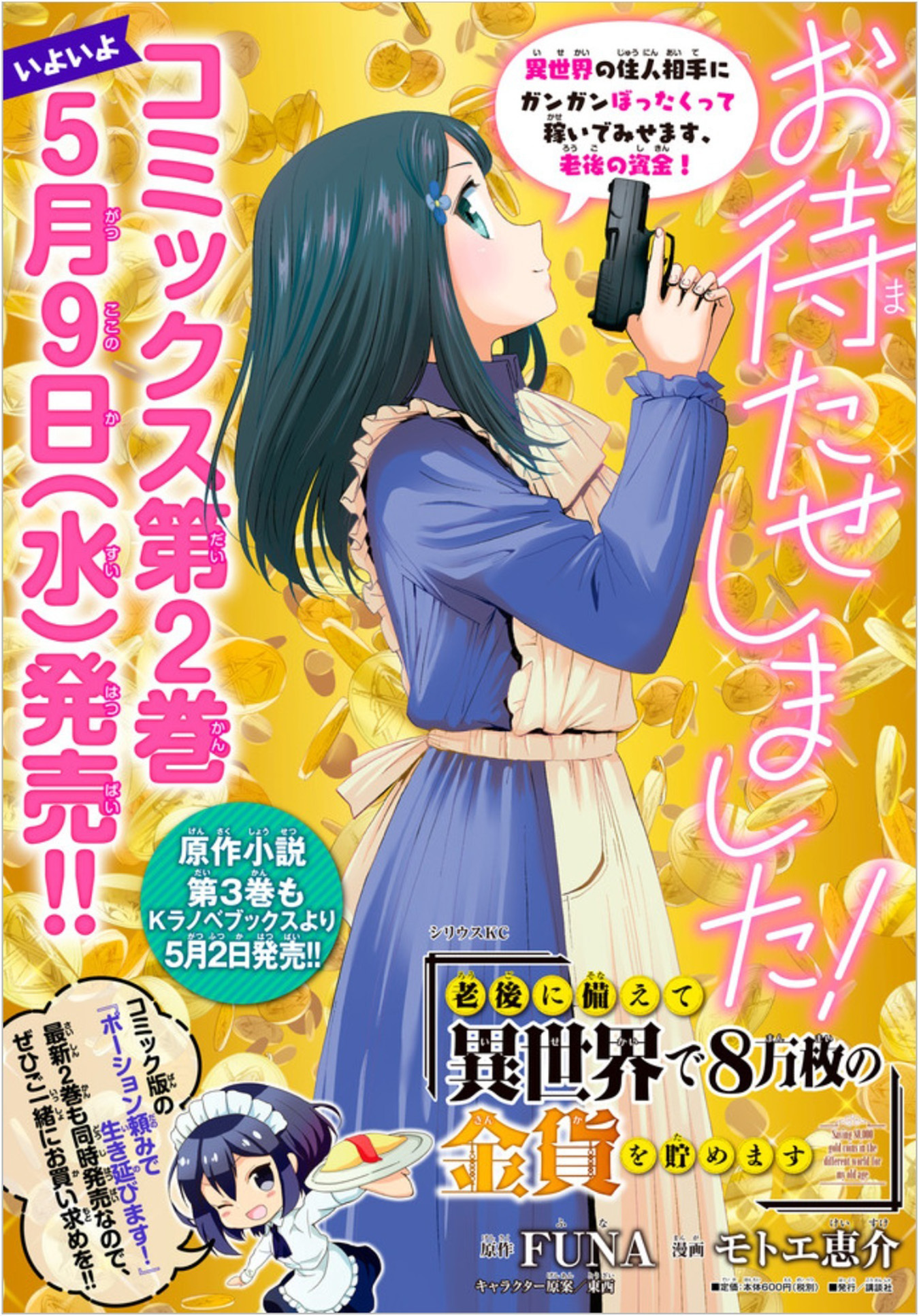 Saving 80,000 Gold Coins in the Different World for My Old Age Chapter 19.1 page 13 - Chapter 19.1