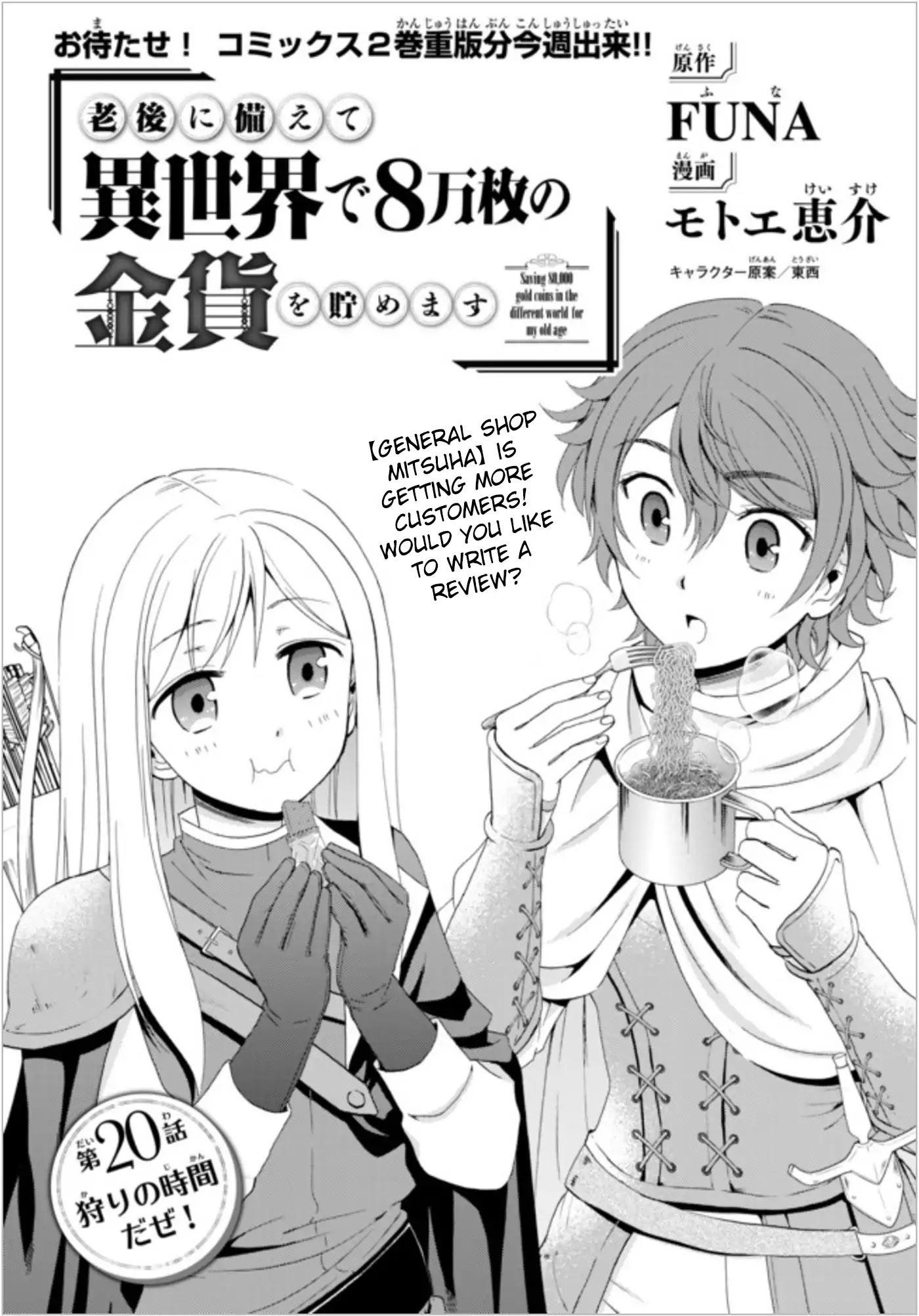 Saving 80,000 Gold Coins in the Different World for My Old Age Chapter 20 page 1 - Chapter 20