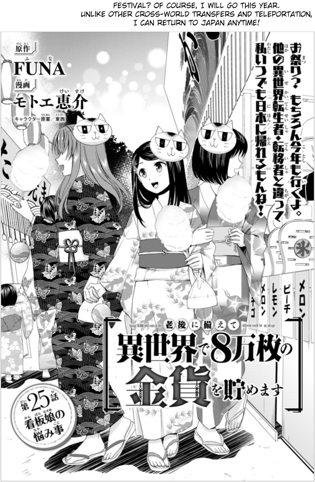 Saving 80,000 Gold Coins in the Different World for My Old Age Chapter 25 page 1 - Chapter 25: Yamano Cuisine