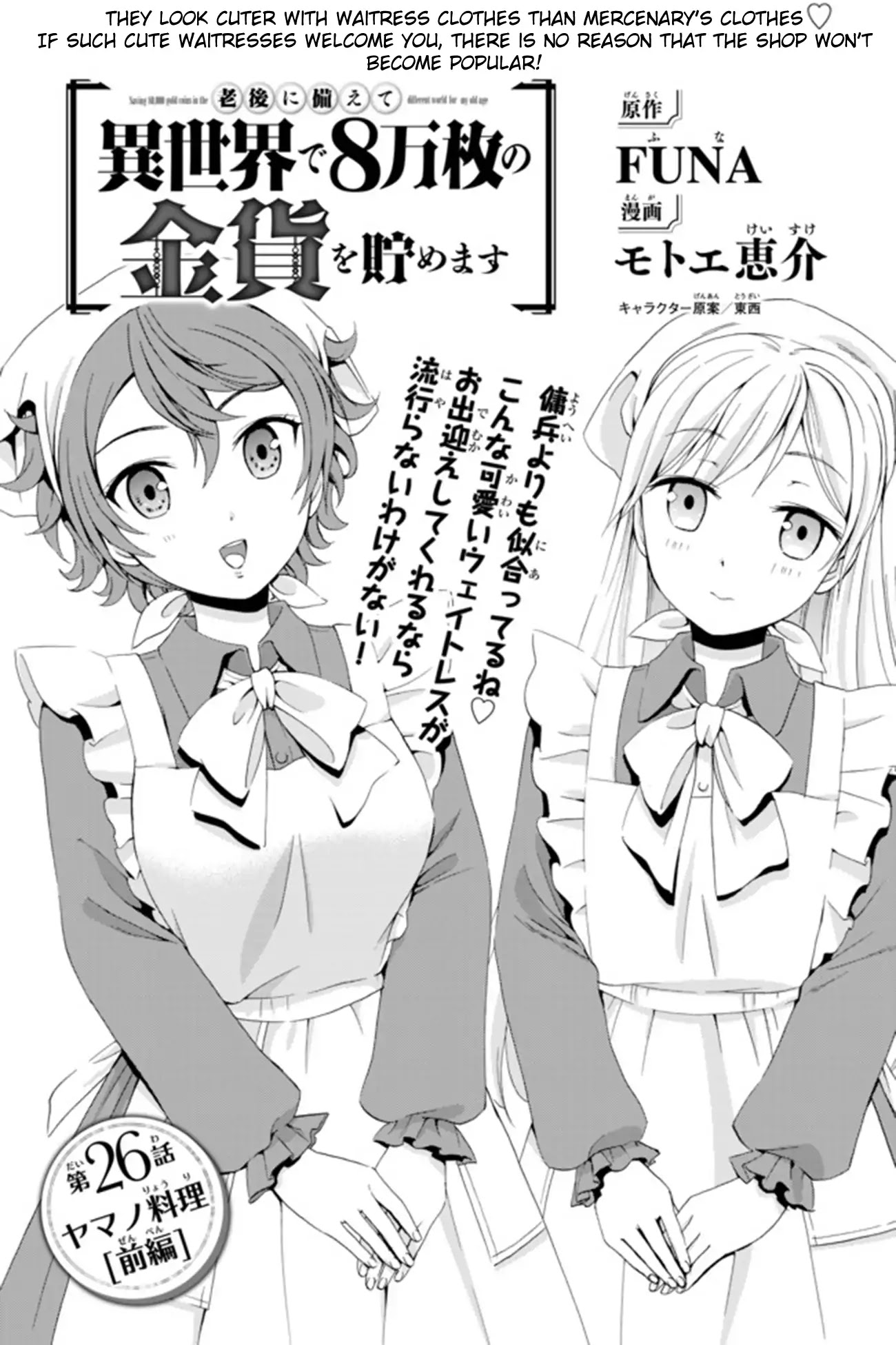 Saving 80,000 Gold Coins in the Different World for My Old Age Chapter 26.1 page 1 - Chapter 26.1