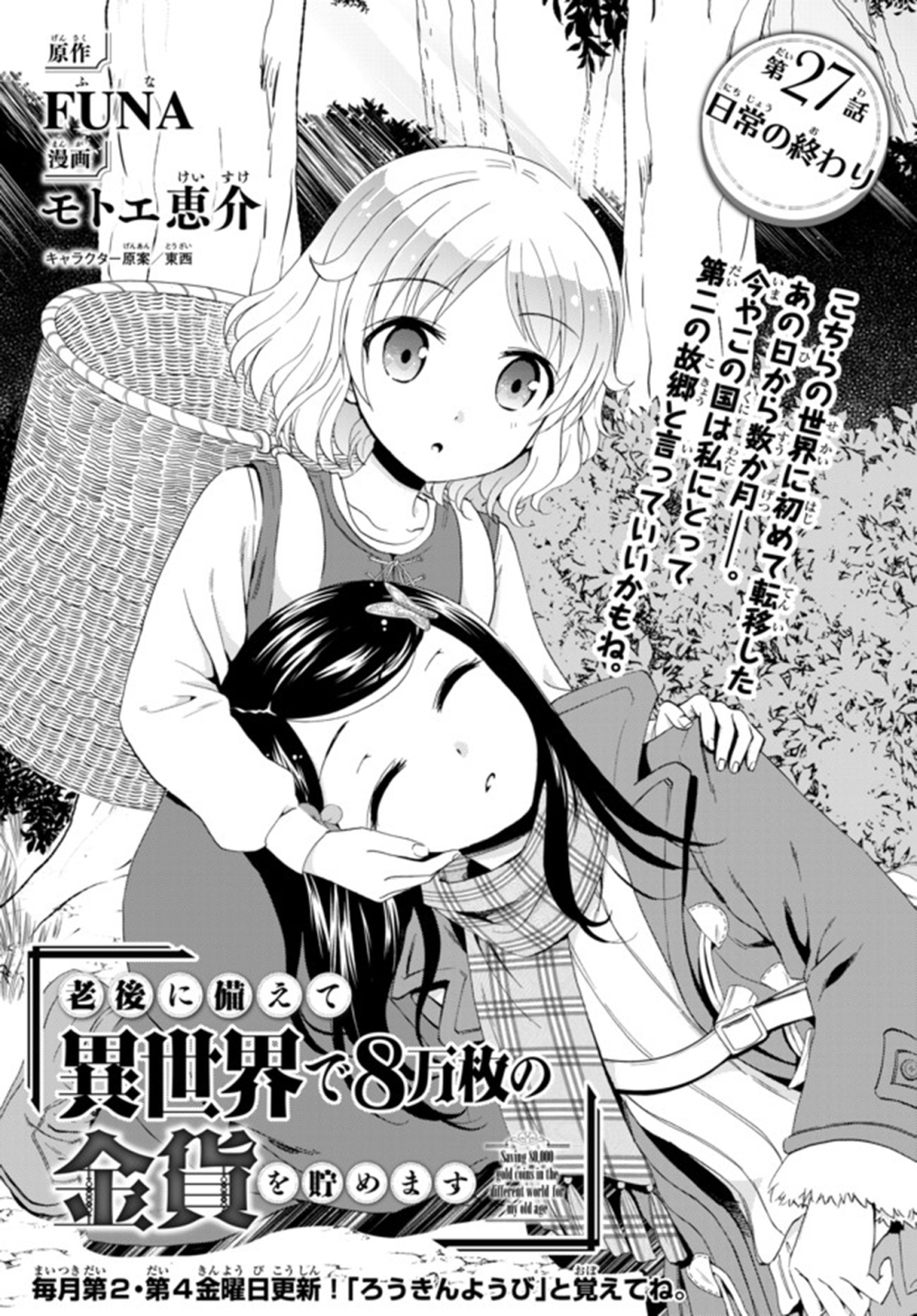 Saving 80,000 Gold Coins in the Different World for My Old Age Chapter 27 page 2 - Chapter 27