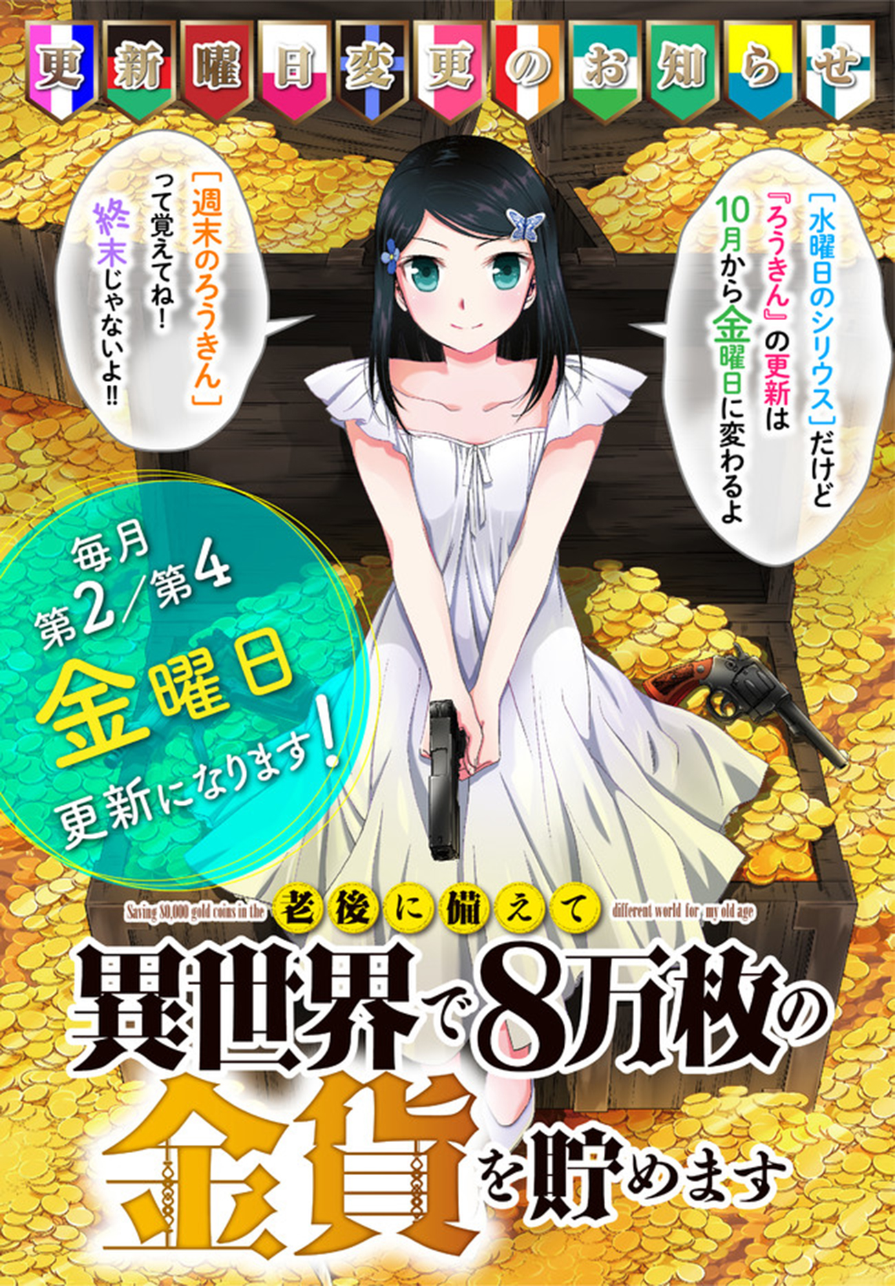Saving 80,000 Gold Coins in the Different World for My Old Age Chapter 28 page 1 - Chapter 28: And Then, It's War (Part 1)