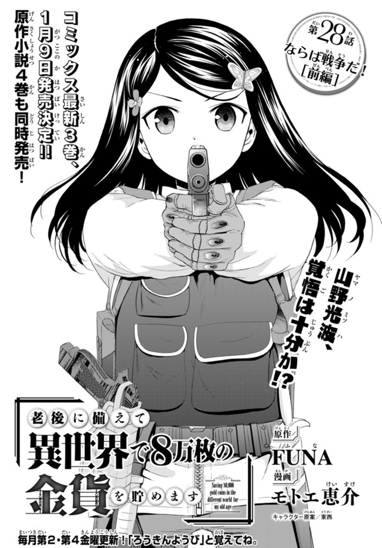Saving 80,000 Gold Coins in the Different World for My Old Age Chapter 28 page 3 - Chapter 28: And Then, It's War (Part 1)