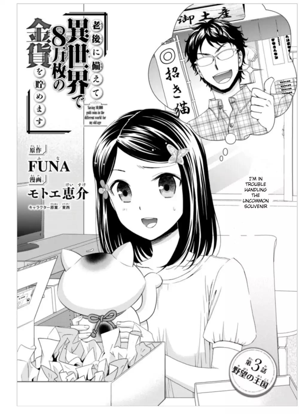 Saving 80,000 Gold Coins in the Different World for My Old Age Chapter 3 page 1 - Chapter 3