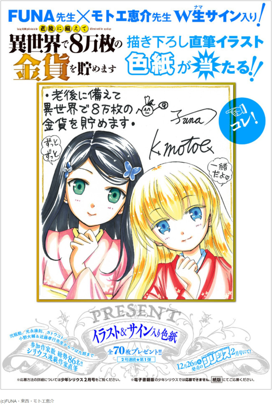 Saving 80,000 Gold Coins in the Different World for My Old Age Chapter 30 page 1 - Chapter 30: The Princess Shrine Maidens Campaign (Part 1)