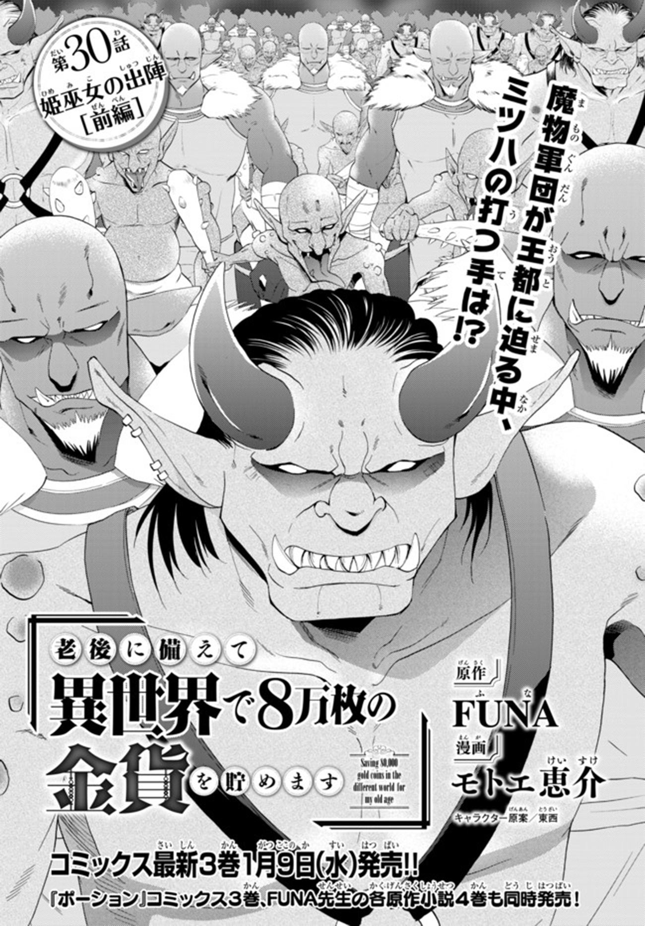 Saving 80,000 Gold Coins in the Different World for My Old Age Chapter 30 page 2 - Chapter 30: The Princess Shrine Maidens Campaign (Part 1)
