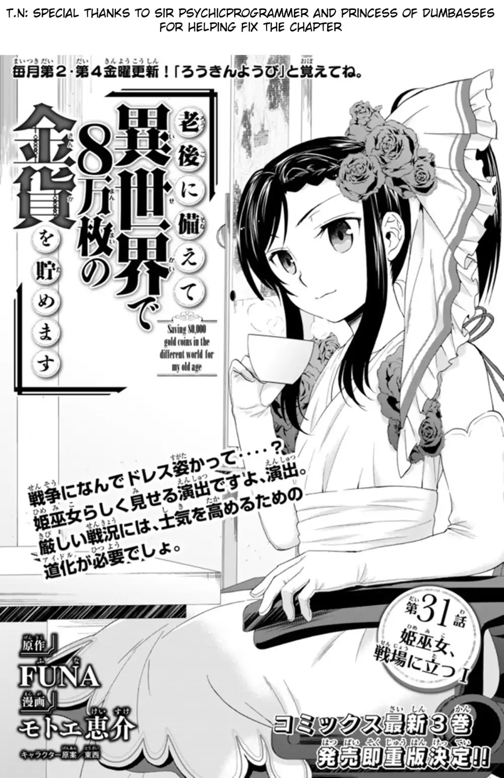 Saving 80,000 Gold Coins in the Different World for My Old Age Chapter 31.1 page 1 - Chapter 31.1: Shrine Princess, To The Battlefield (Part 1)