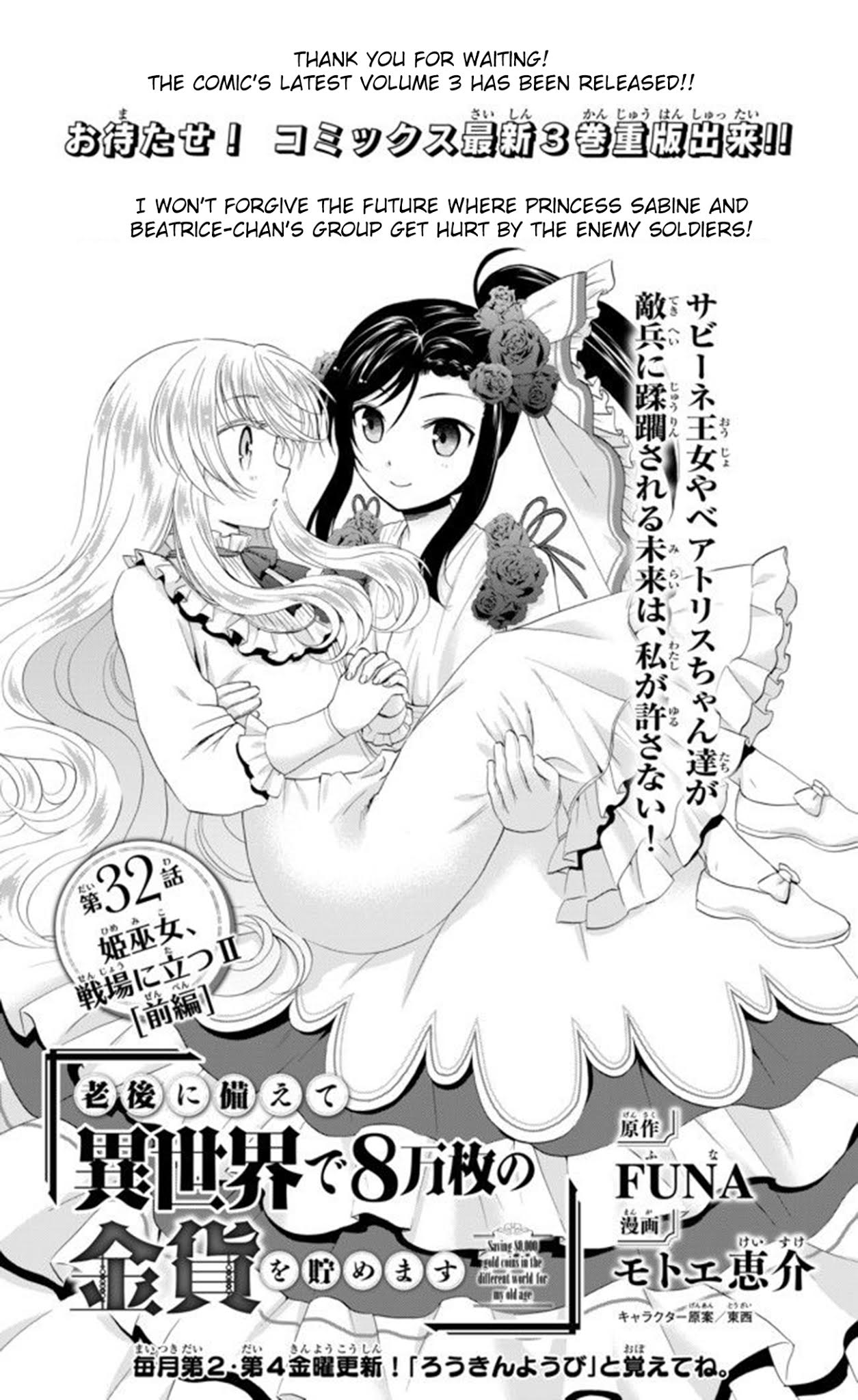 Saving 80,000 Gold Coins in the Different World for My Old Age Chapter 32.1 page 2 - Chapter 32.1: Shrine Princess, To The Battlefield (Part 2)