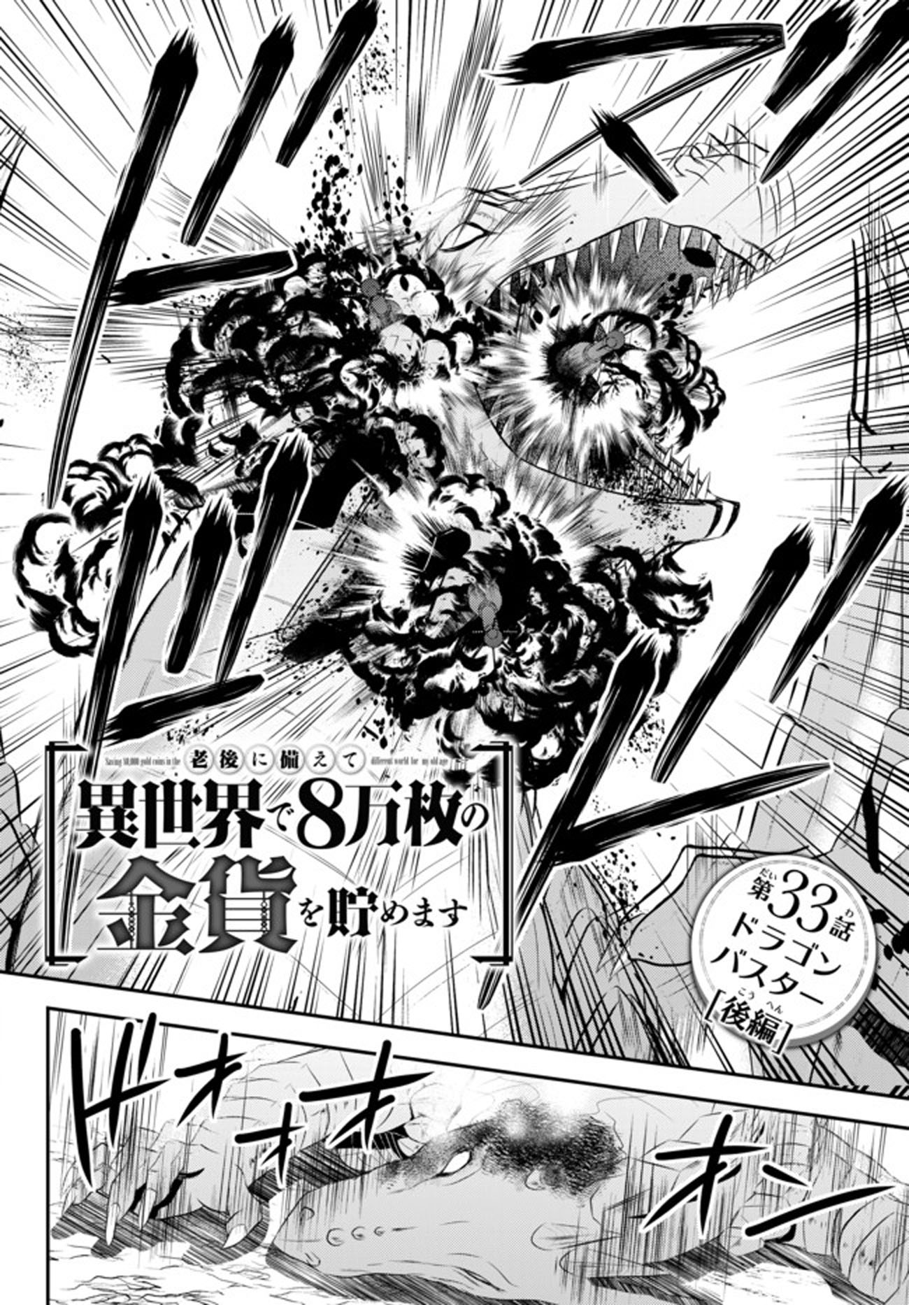 Saving 80,000 Gold Coins in the Different World for My Old Age Chapter 33.2 page 2 - Chapter 33.2: Dragon Buster (Part 2)