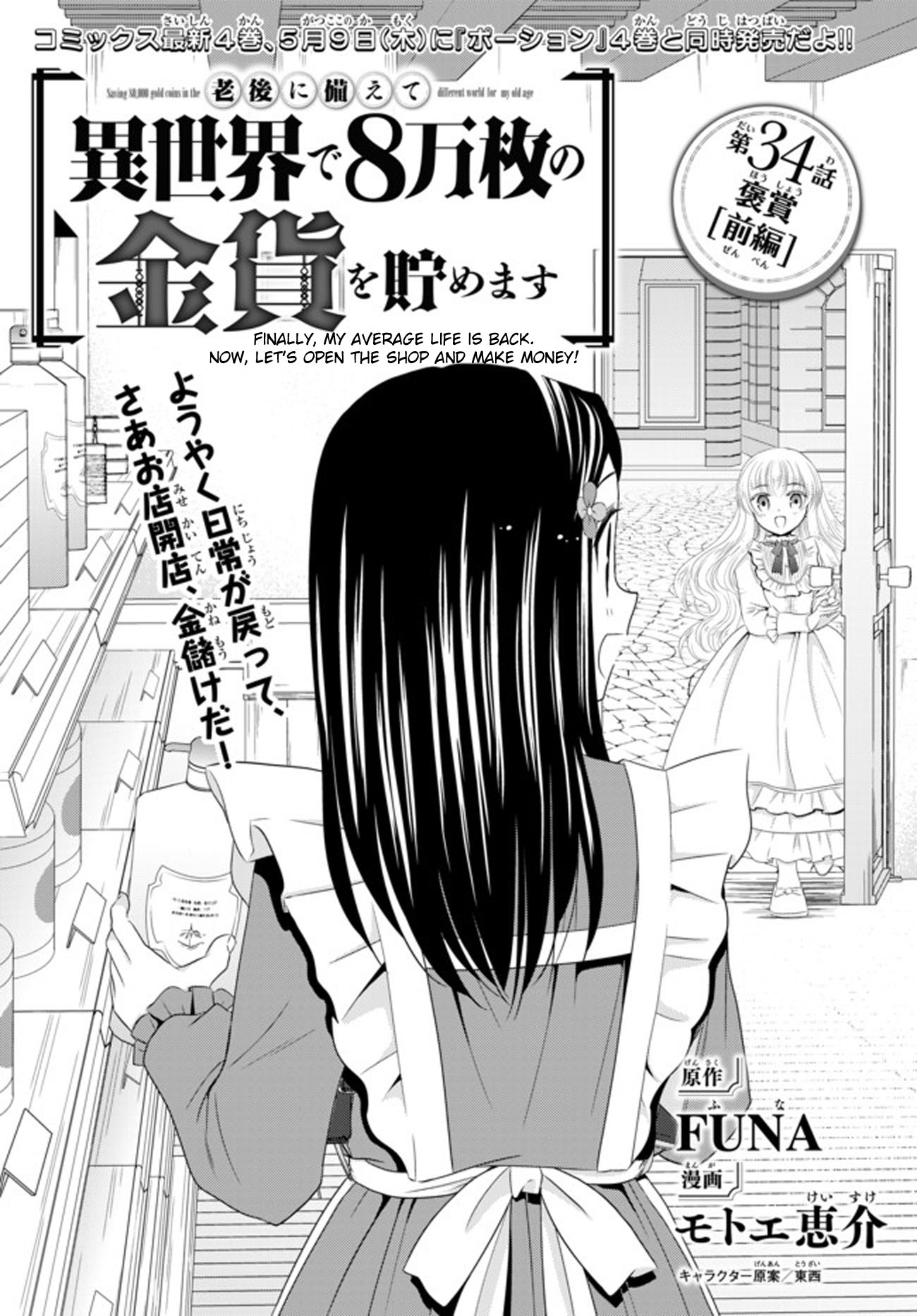 Saving 80,000 Gold Coins in the Different World for My Old Age Chapter 34.1 page 1 - Chapter 34.1: Reward