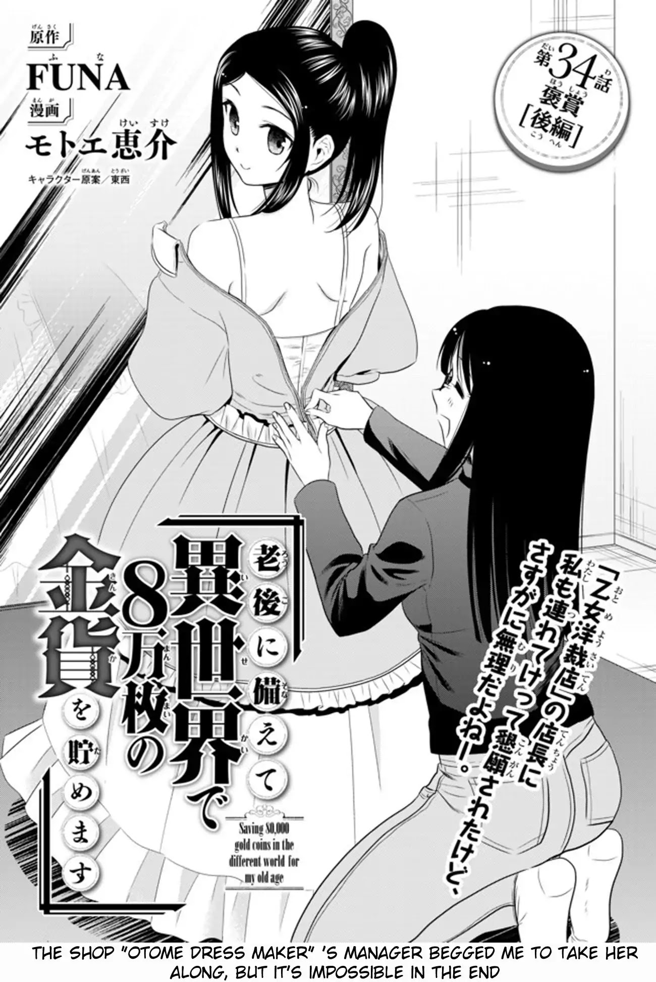 Saving 80,000 Gold Coins in the Different World for My Old Age Chapter 34.3 page 1 - Chapter 34.3