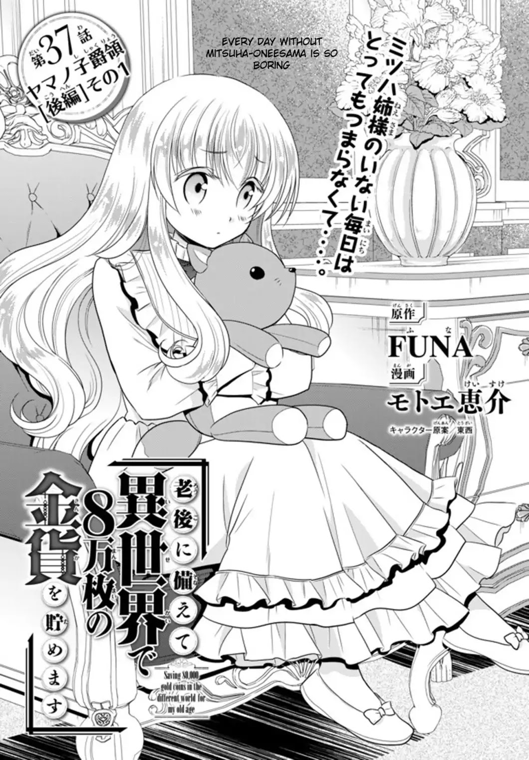 Saving 80,000 Gold Coins in the Different World for My Old Age Chapter 37 page 1 - Chapter 37: Yamano Viscountess (Part 2)