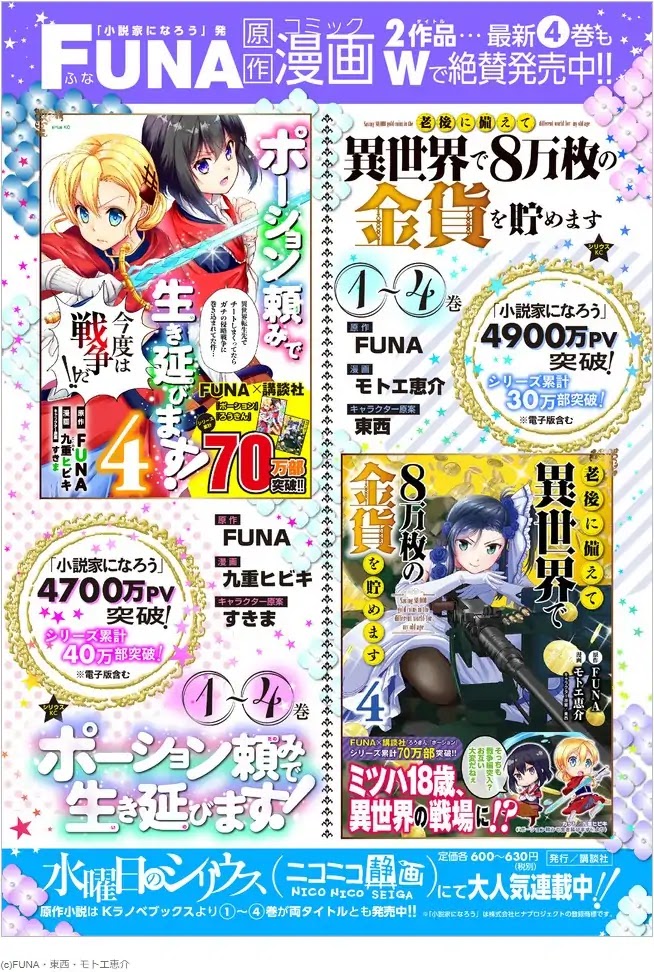 Saving 80,000 Gold Coins in the Different World for My Old Age Chapter 37 page 15 - Chapter 37: Yamano Viscountess (Part 2)