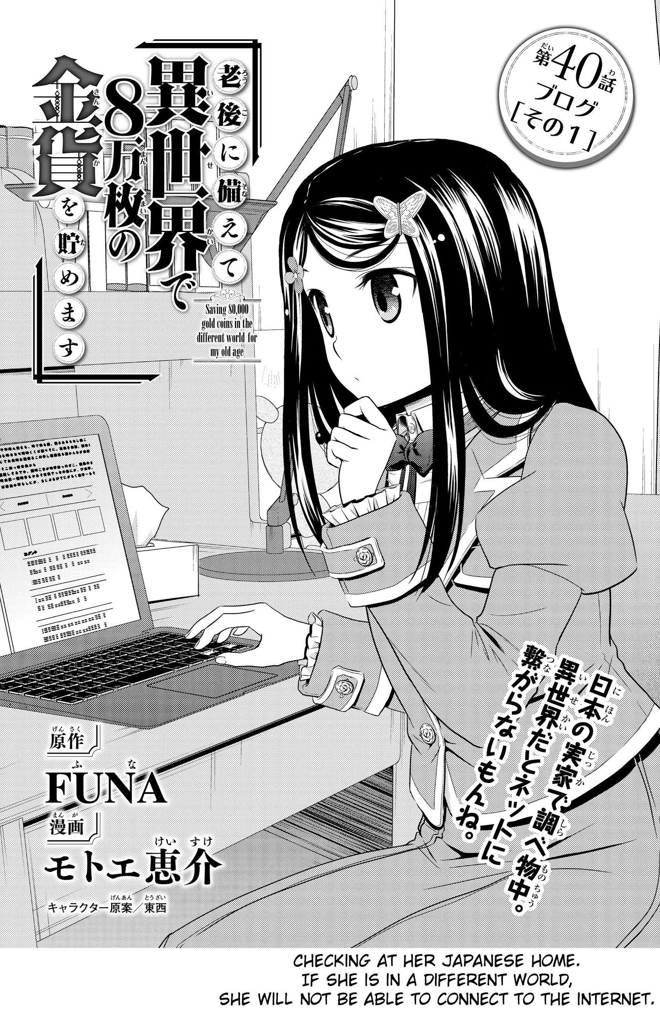 Saving 80,000 Gold Coins in the Different World for My Old Age Chapter 40.1 page 1 - Chapter 40.1: Blog