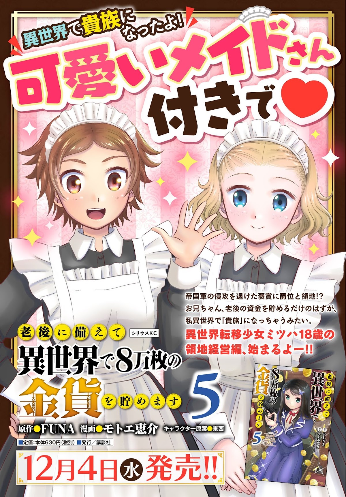 Saving 80,000 Gold Coins in the Different World for My Old Age Chapter 40.1 page 19 - Chapter 40.1: Blog