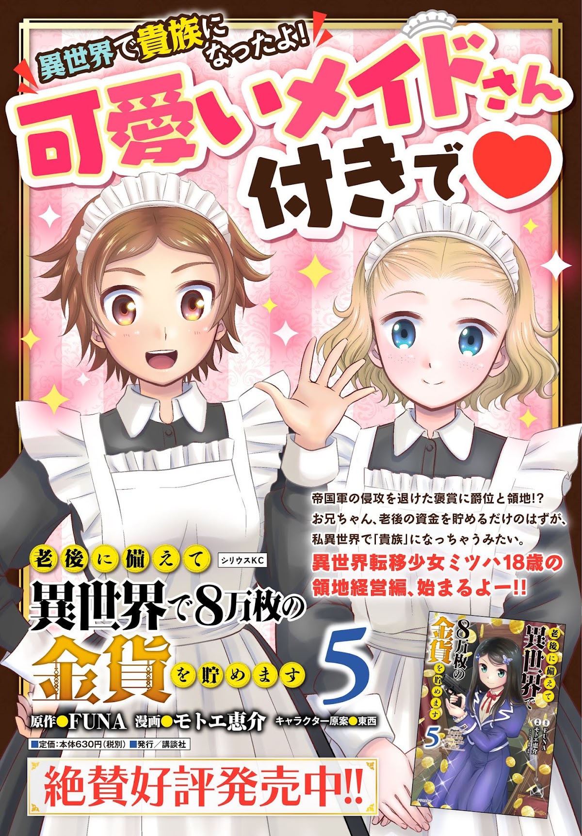 Saving 80,000 Gold Coins in the Different World for My Old Age Chapter 41.2 page 15 - Chapter 41.2: Other World Offline Meeting, Part 2