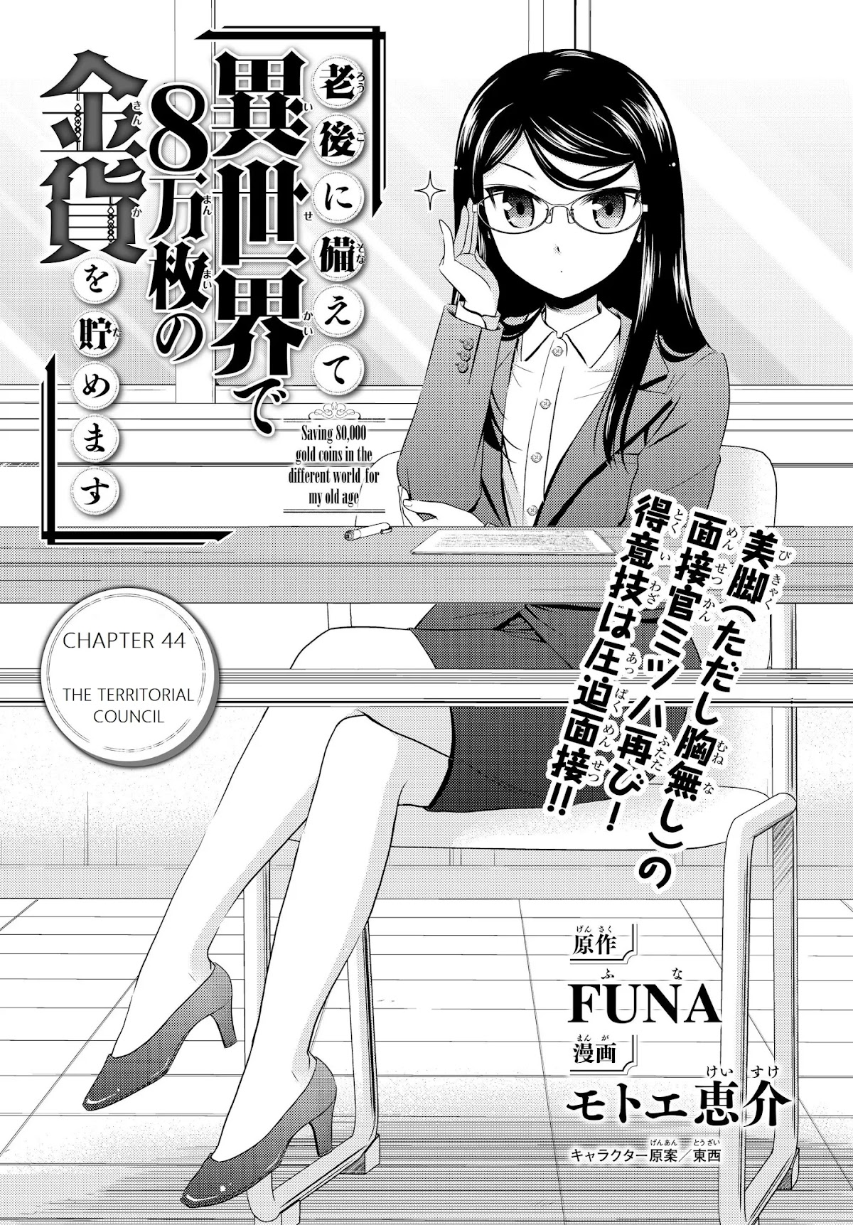 Saving 80,000 Gold Coins in the Different World for My Old Age Chapter 44 page 1 - Chapter 44: The Territorial Council, Part One