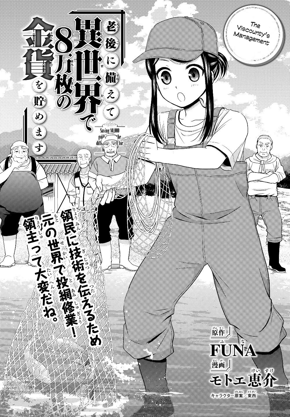 Saving 80,000 Gold Coins in the Different World for My Old Age Chapter 46 page 2 - Chapter 46: The Viscounty's Management
