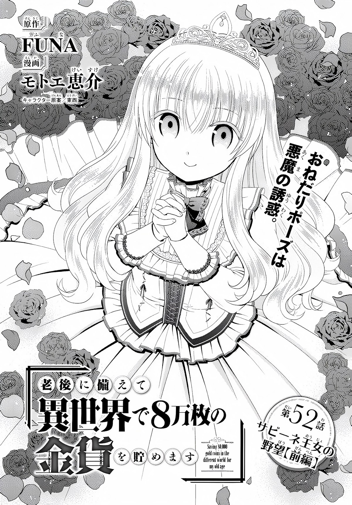 Saving 80,000 Gold Coins in the Different World for My Old Age Chapter 52 page 2 - Chapter 52: Princess Sabine's Ambition (Part One)