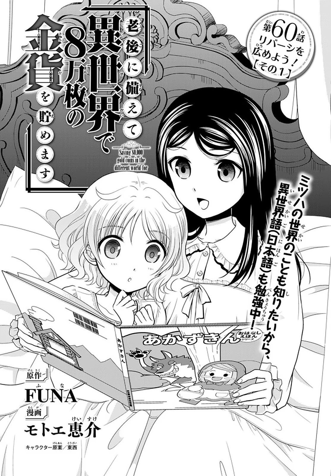 Saving 80,000 Gold Coins in the Different World for My Old Age Chapter 60 page 1 - Chapter 60