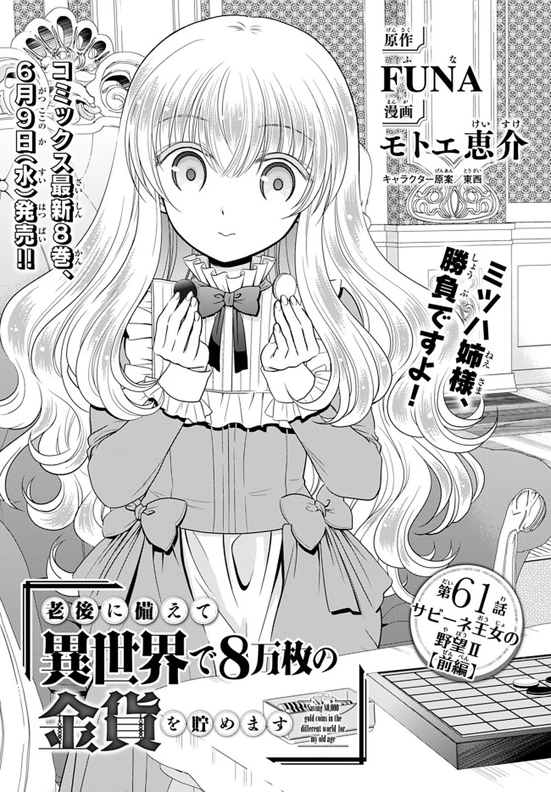 Saving 80,000 Gold Coins in the Different World for My Old Age Chapter 61 page 1 - Chapter 61: A battle with Mitsuha-nee-sama!