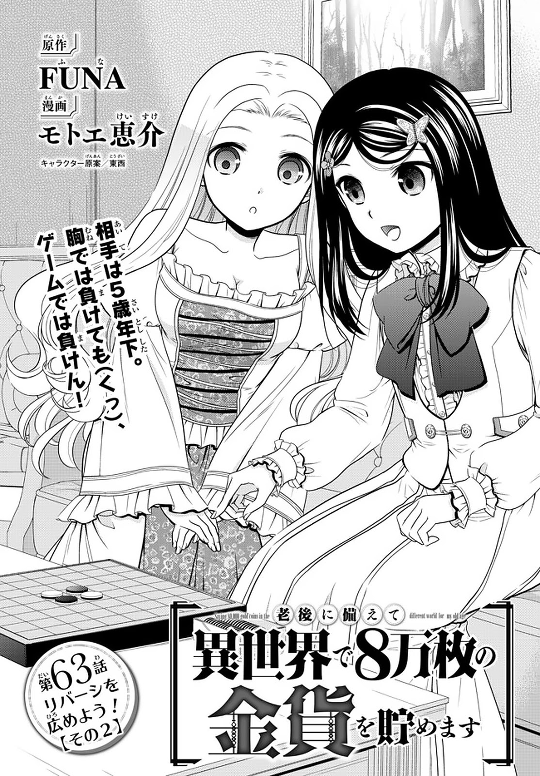 Saving 80,000 Gold Coins in the Different World for My Old Age Chapter 63 page 1 - Chapter 63: Setup for the Games