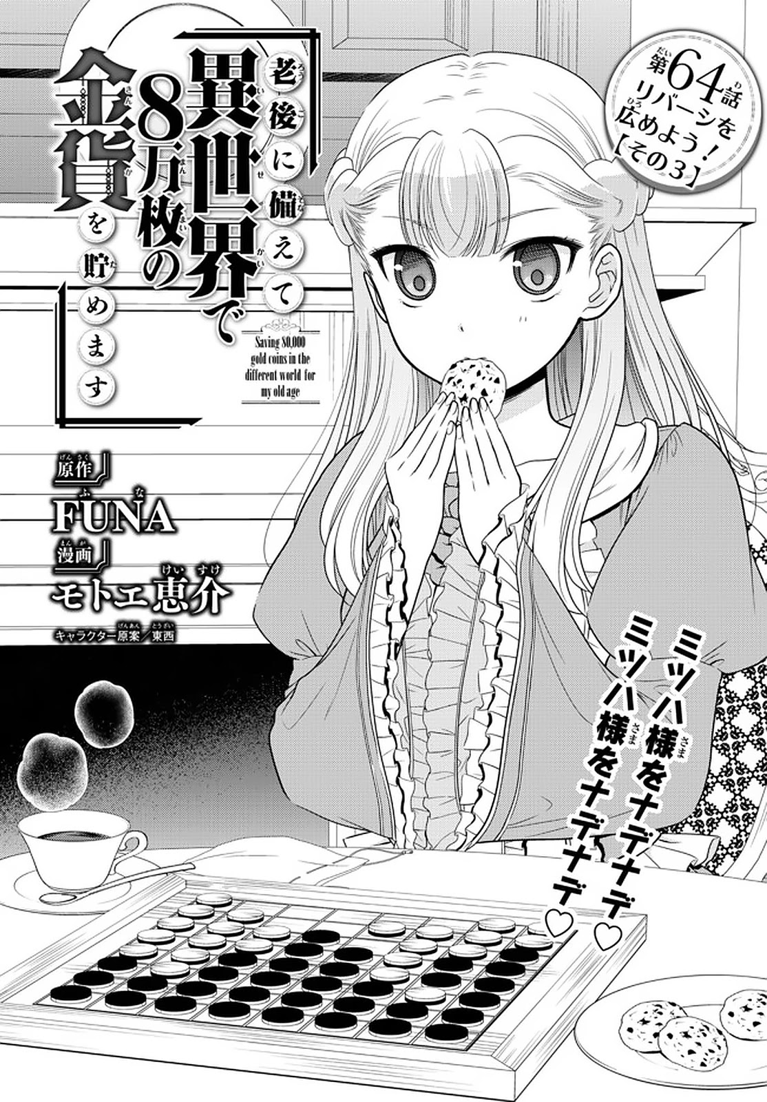 Saving 80,000 Gold Coins in the Different World for My Old Age Chapter 64 page 1 - Chapter 64: The Grand Announcement