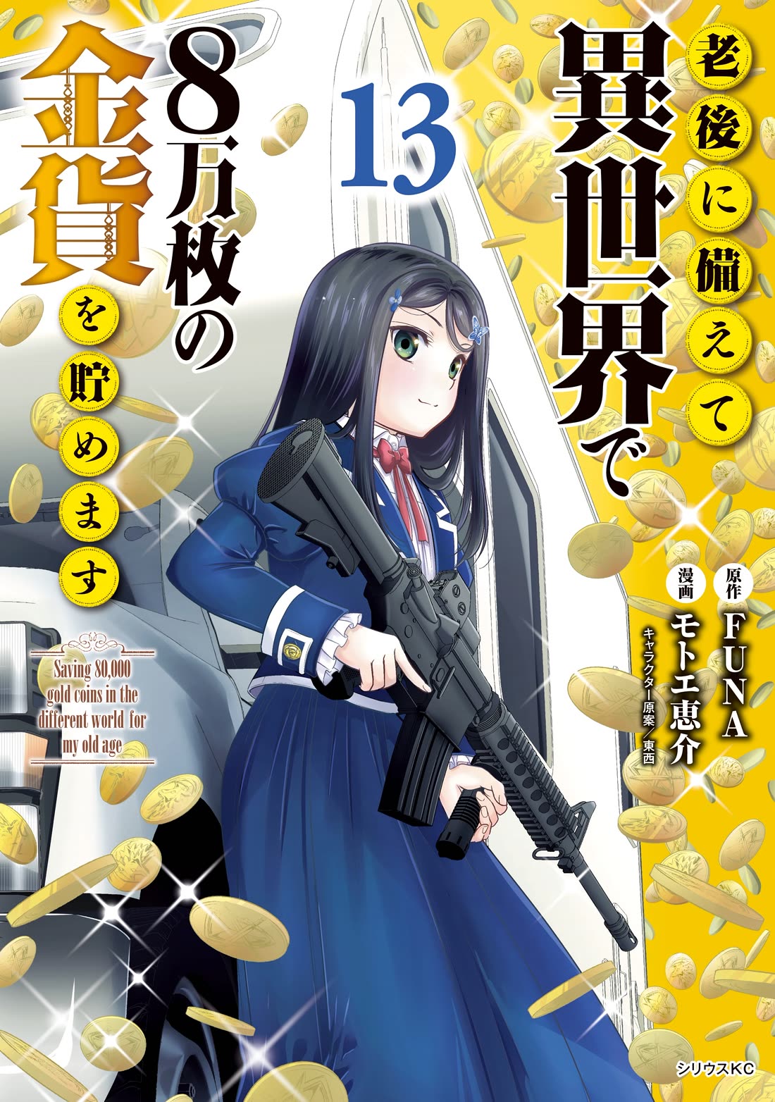 Saving 80,000 Gold Coins in the Different World for My Old Age Chapter 99 page 1 - Chapter 99