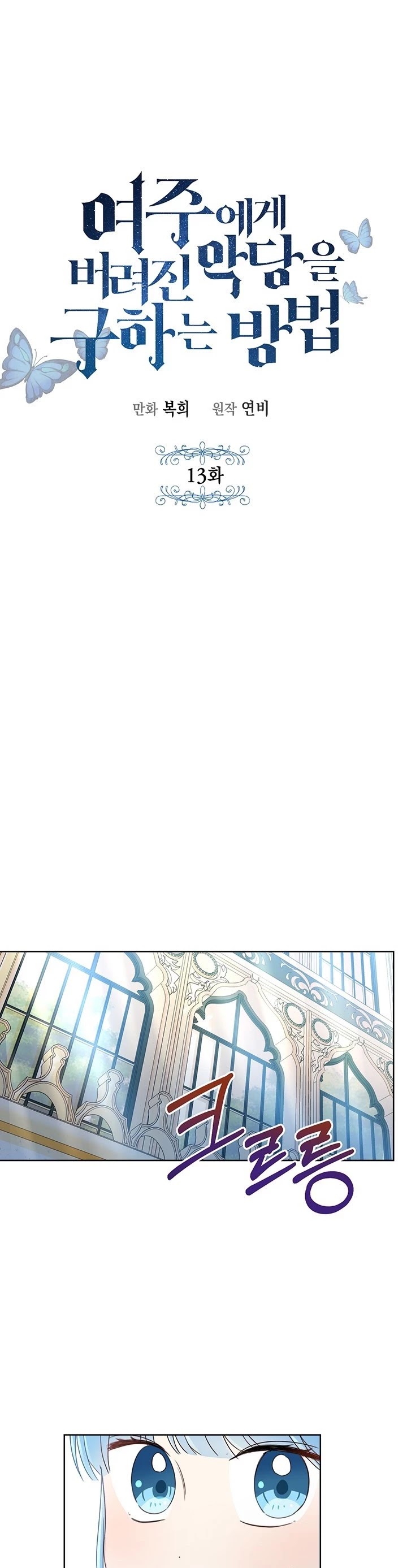 Saving the Villain Who Was Abandoned by the Female Lead Chapter 13 page 11 - Chapter 13