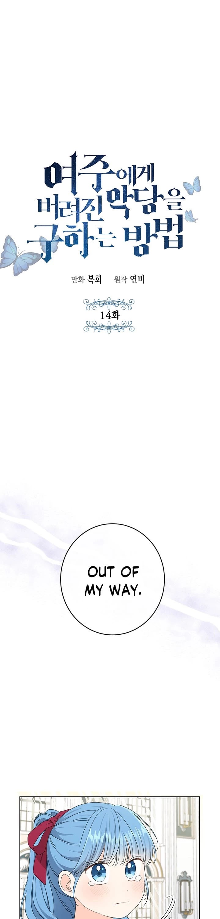 Saving the Villain Who Was Abandoned by the Female Lead Chapter 14 page 2 - Chapter 14
