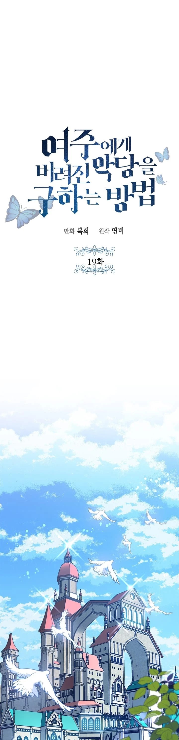 Saving the Villain Who Was Abandoned by the Female Lead Chapter 19 page 2 - Chapter 19