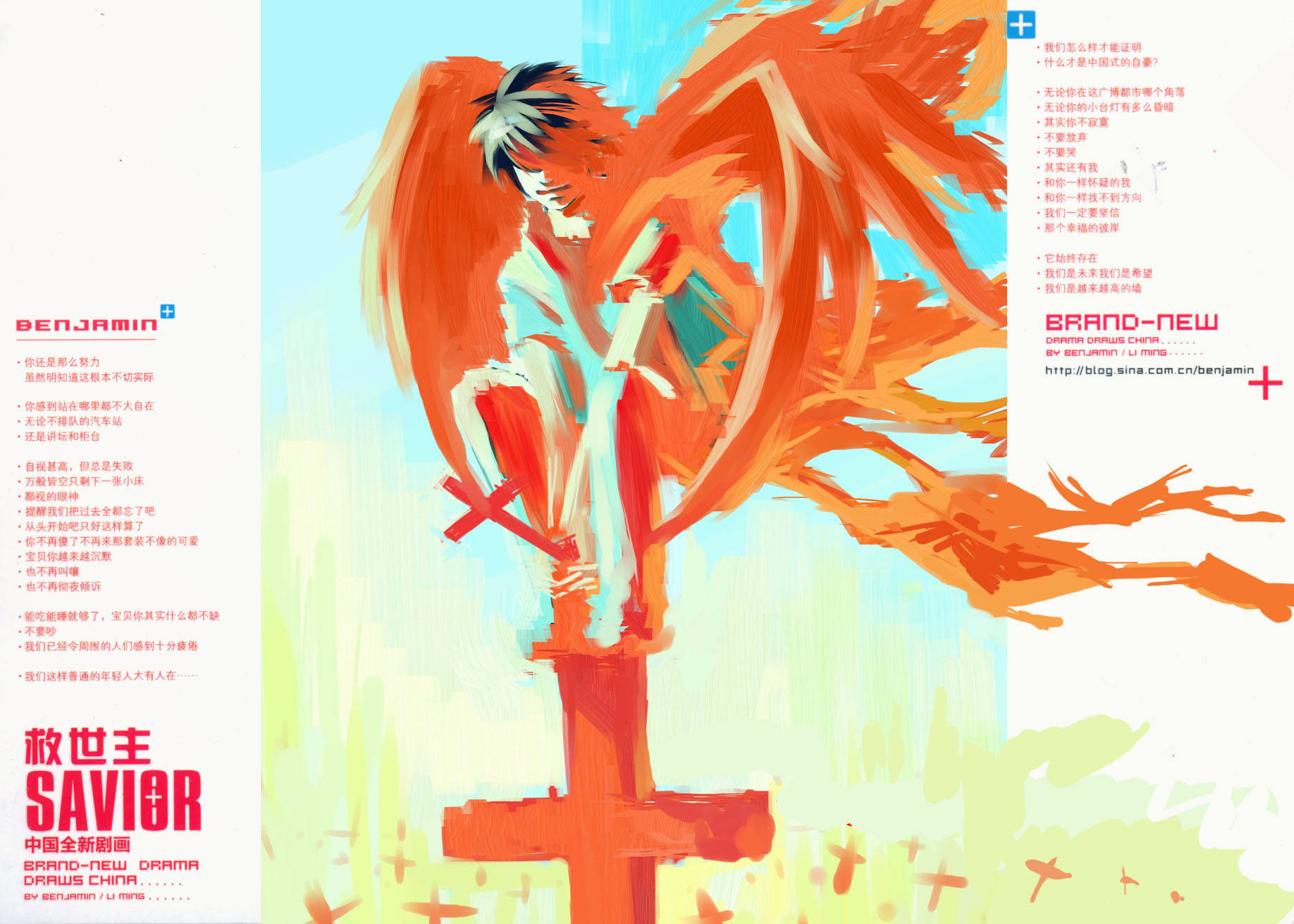 Saviour Chapter 1 page 3 - Chapter 1: The Guitar from Heaven