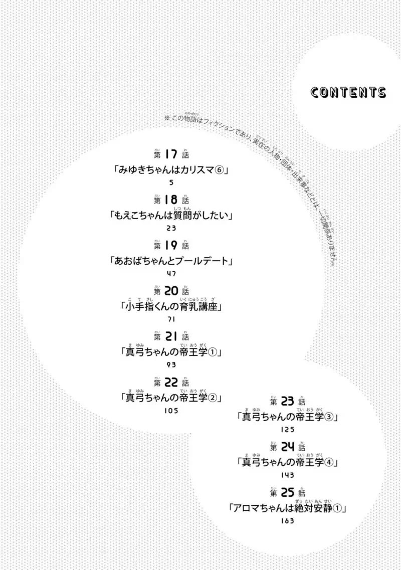 Sawaranaide Kotesashi-kun Chapter 27.5 page 6 - Chapter 27.5: Volume 3 Extras
