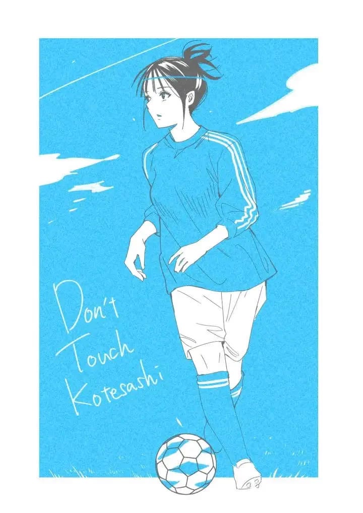 Sawaranaide Kotesashi-kun Chapter 32 page 21 - Chapter 32: Kouyou-kun encounter with the unknown