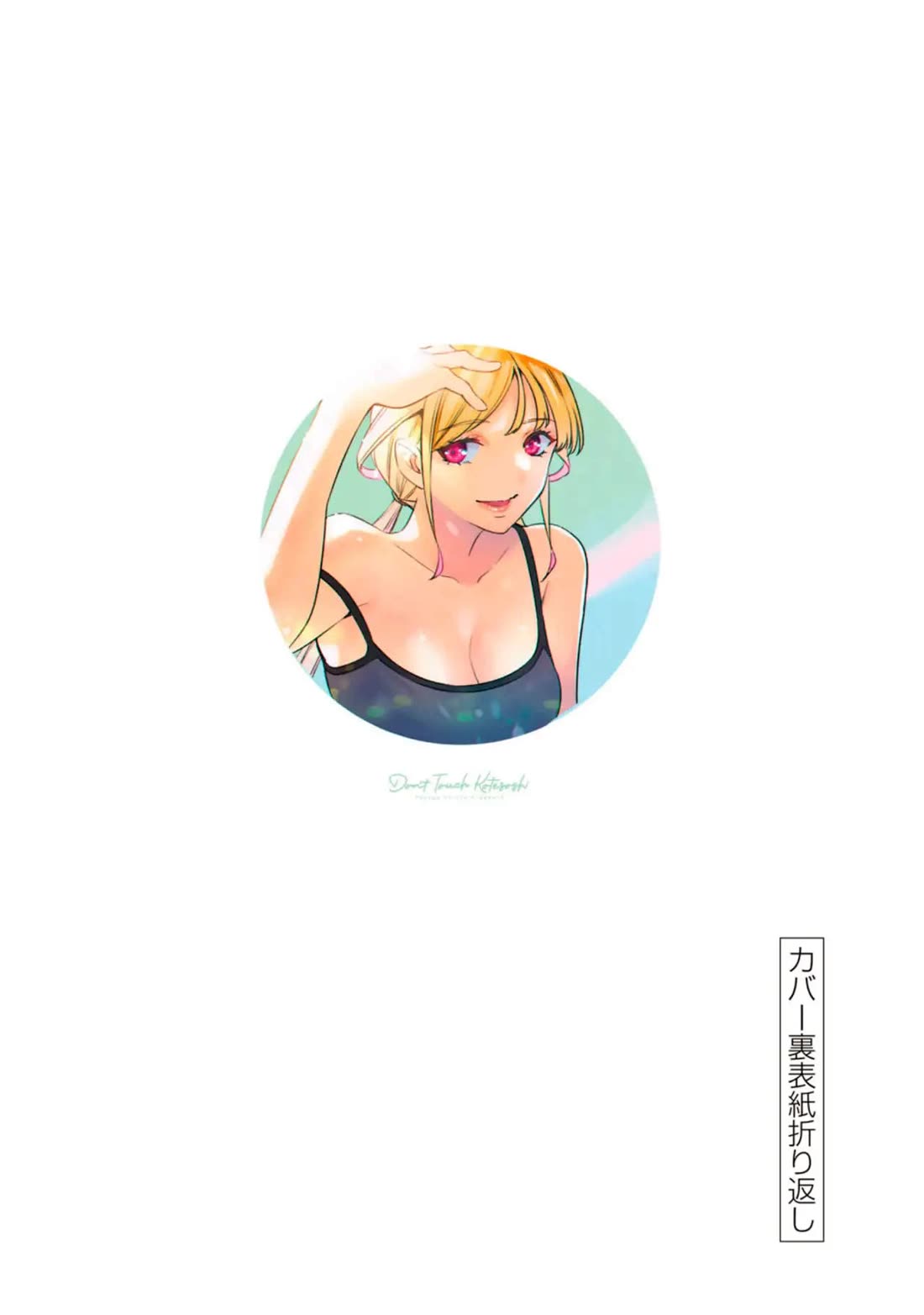 Sawaranaide Kotesashi-kun Chapter 35.5 page 14 - Chapter 35.5: Volume 4 Extras