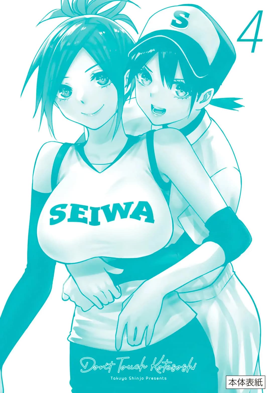 Sawaranaide Kotesashi-kun Chapter 35.5 page 15 - Chapter 35.5: Volume 4 Extras