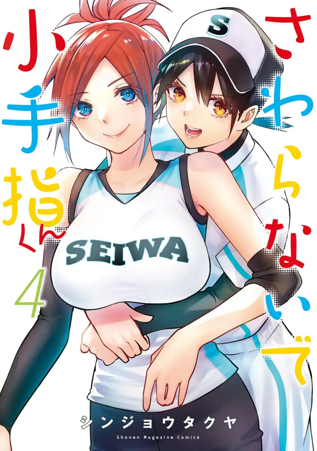 Sawaranaide Kotesashi-kun Chapter 35.5 page 3 - Chapter 35.5: Volume 4 Extras