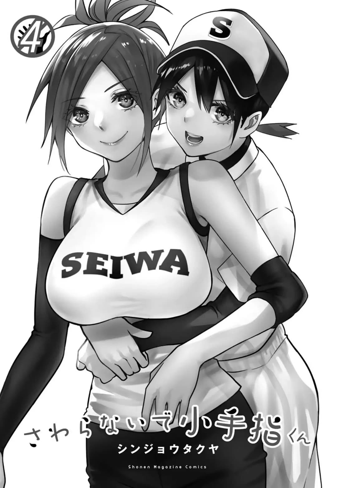 Sawaranaide Kotesashi-kun Chapter 35.5 page 4 - Chapter 35.5: Volume 4 Extras