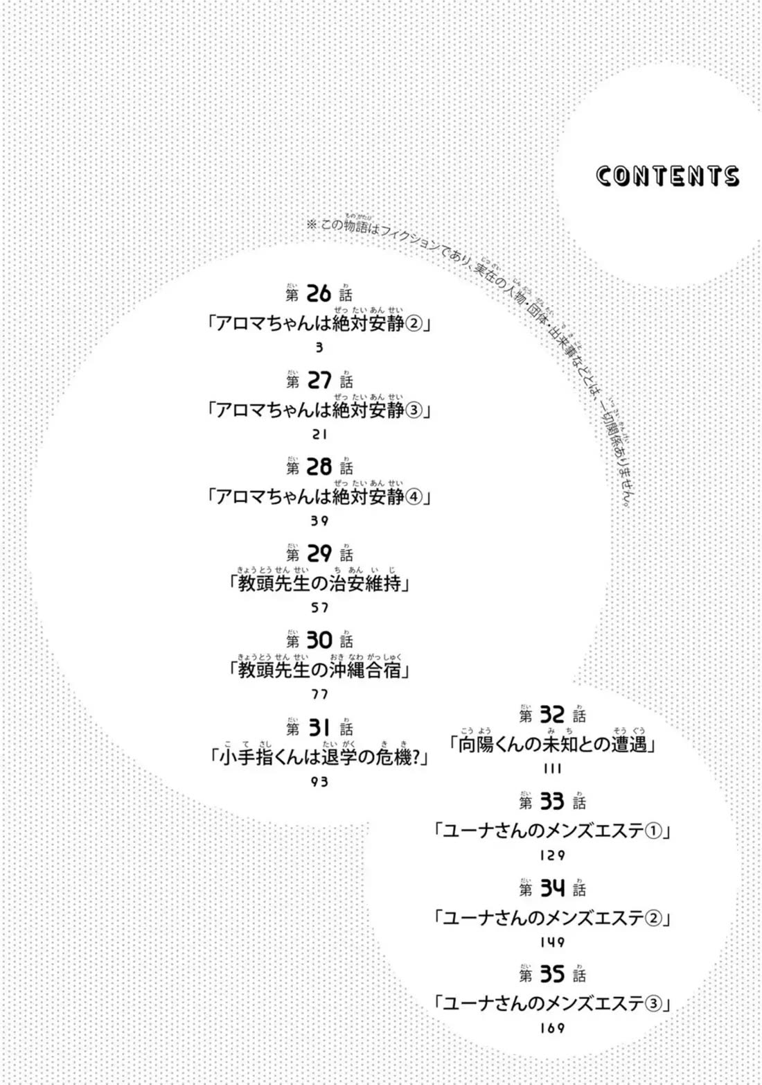 Sawaranaide Kotesashi-kun Chapter 35.5 page 5 - Chapter 35.5: Volume 4 Extras