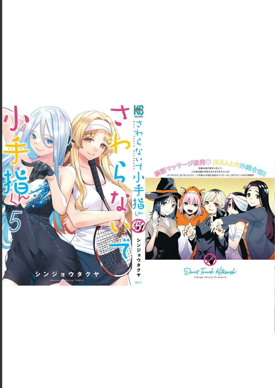 Sawaranaide Kotesashi-kun Chapter 43.5 page 20 - Chapter 43.5: Vol 5. Extra story: Yuuna-san's after getting a men's aesthetic treatment from Kouyou-kun