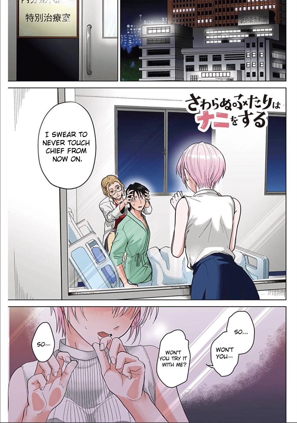 Sawaranu Futari wa Nani wo Suru Chapter 1 page 1 - Chapter 1