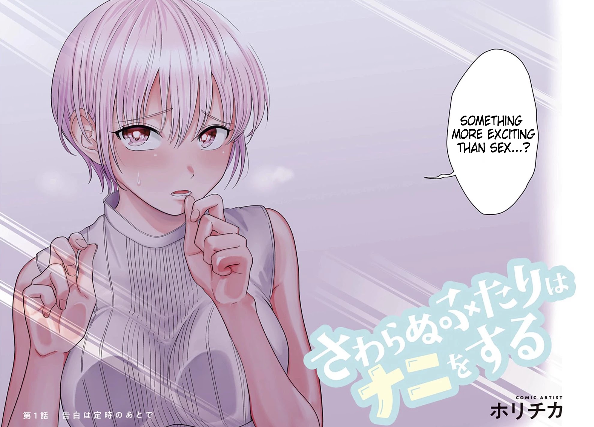 Sawaranu Futari wa Nani wo Suru Chapter 1 page 2 - Chapter 1