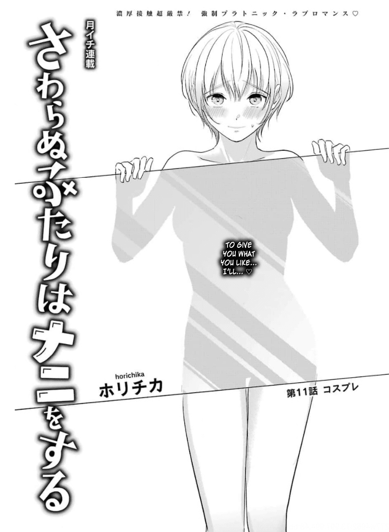 Sawaranu Futari wa Nani wo Suru Chapter 11 page 1 - Chapter 11
