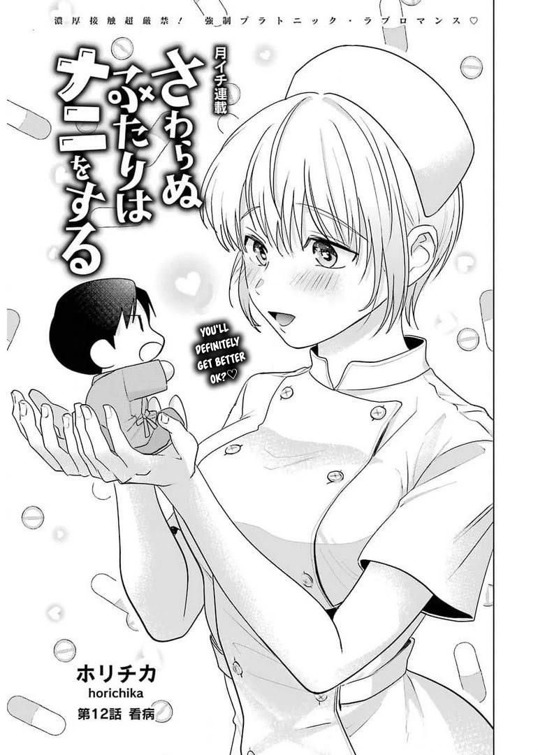 Sawaranu Futari wa Nani wo Suru Chapter 12 page 1 - Chapter 12