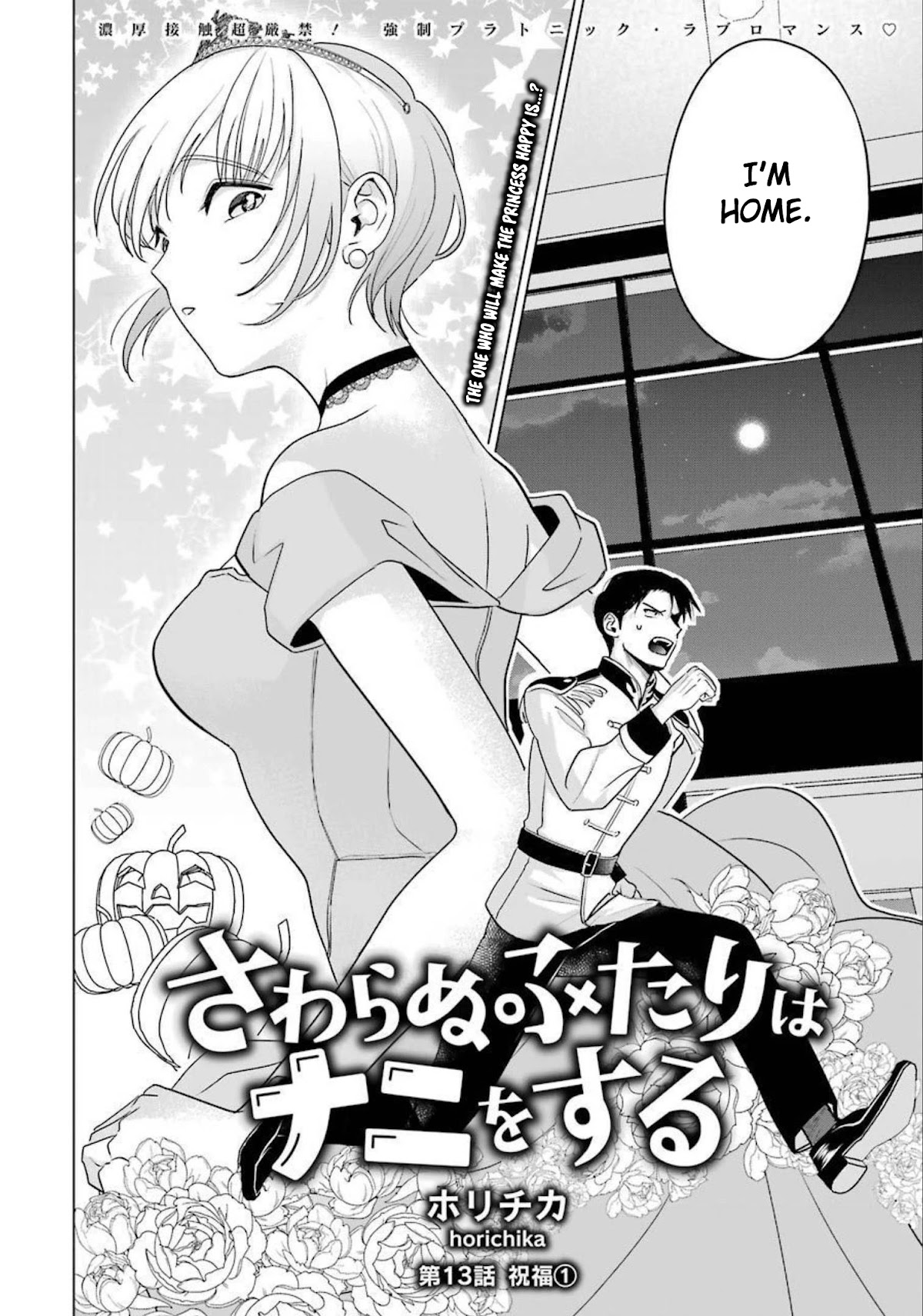 Sawaranu Futari wa Nani wo Suru Chapter 13 page 2 - Chapter 13