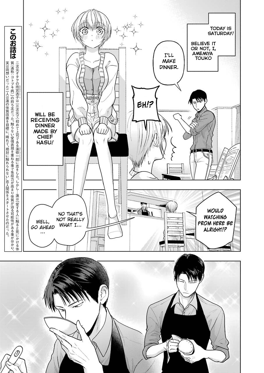 Sawaranu Futari wa Nani wo Suru Chapter 5 page 3 - Chapter 5